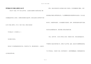 学写倡议书六年级上册单元500字