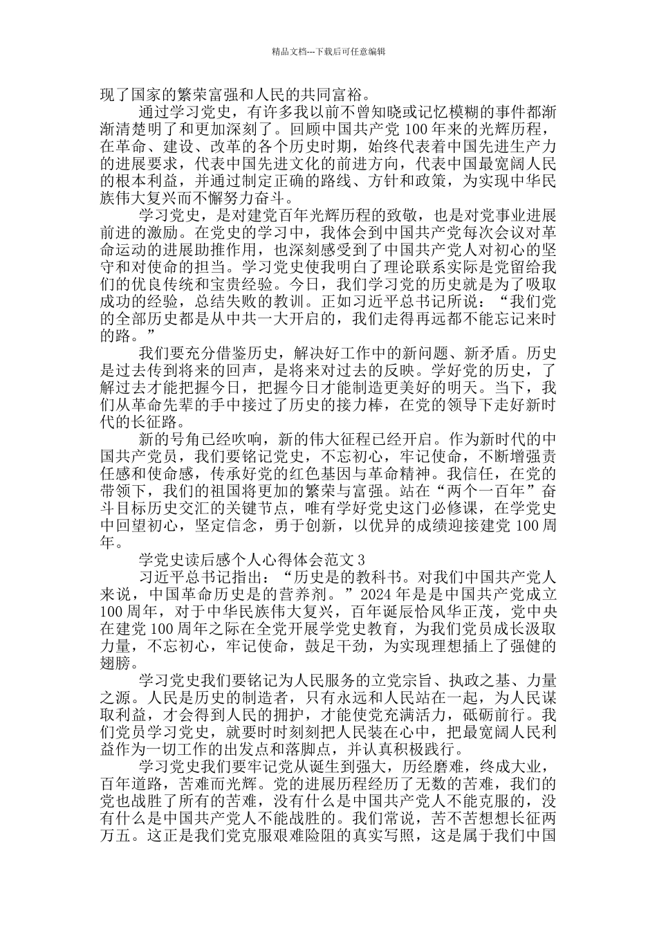 学党史读后感个人心得体会范文四篇_第2页