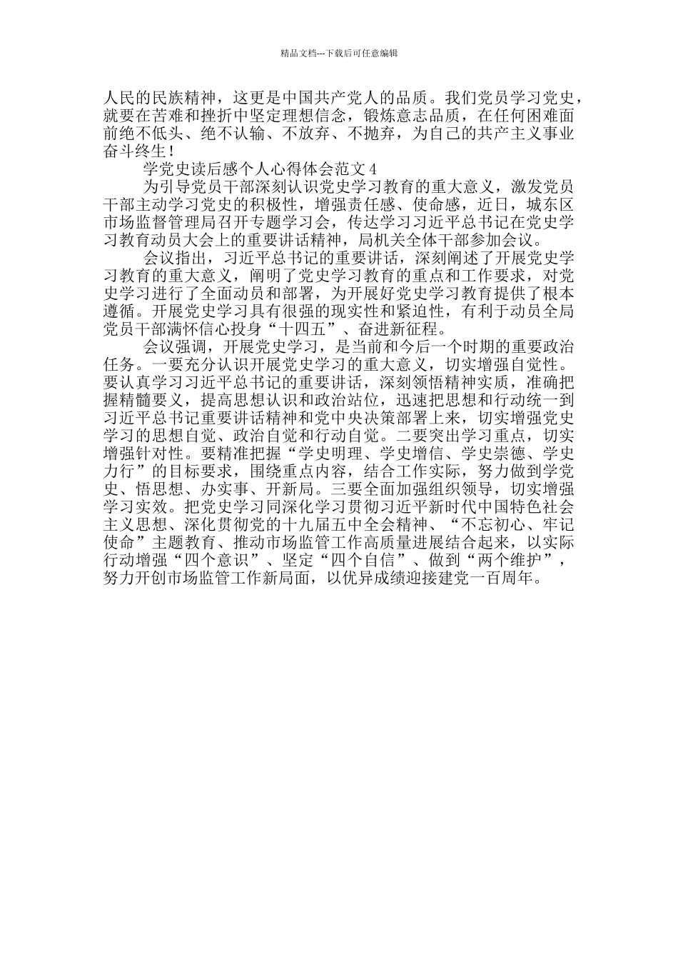 学党史读后感个人心得体会范文四篇_第3页