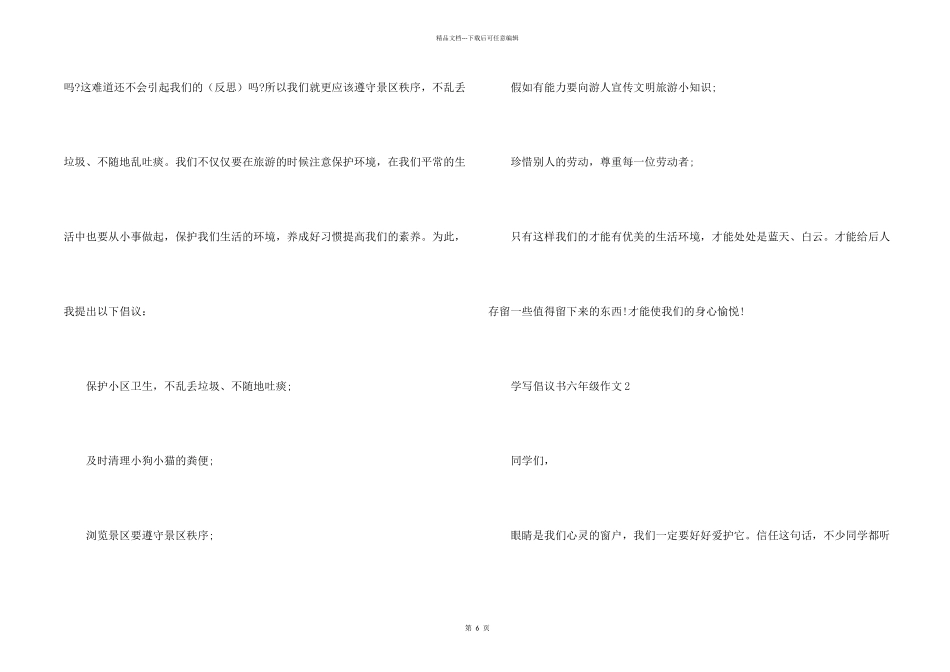 学写倡议书六年级上册单元满分_第2页