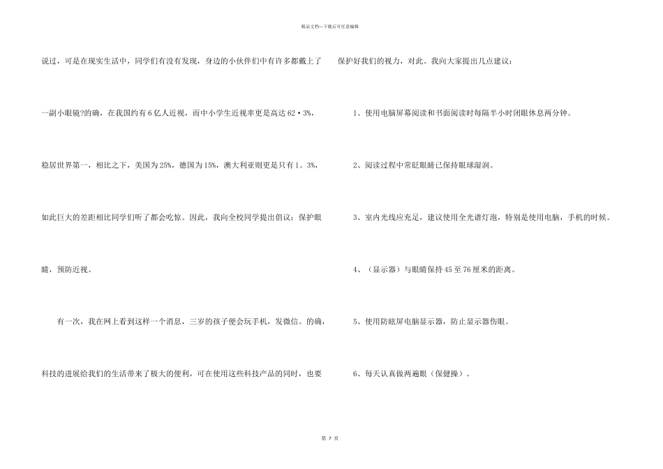 学写倡议书六年级上册单元满分_第3页