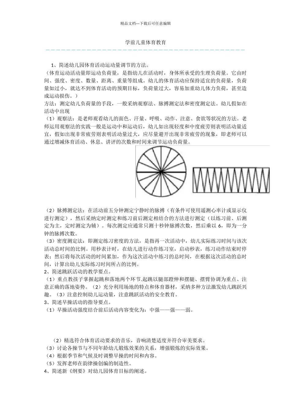 学前儿童体育教育_第1页