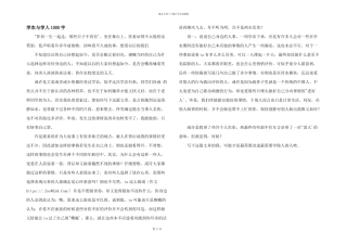 学农与学人1000字