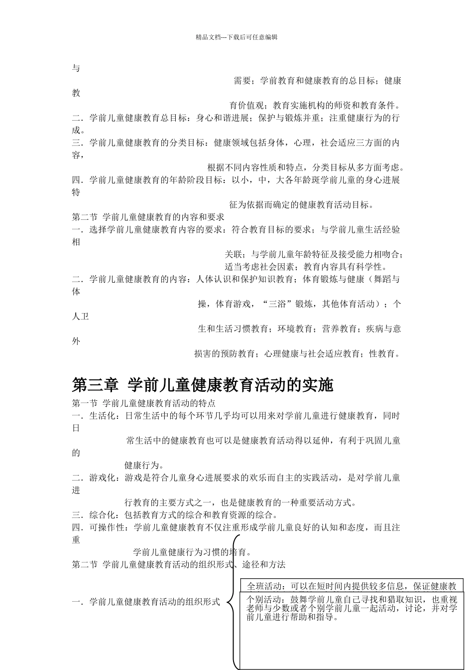 学前儿童健康教育_第2页