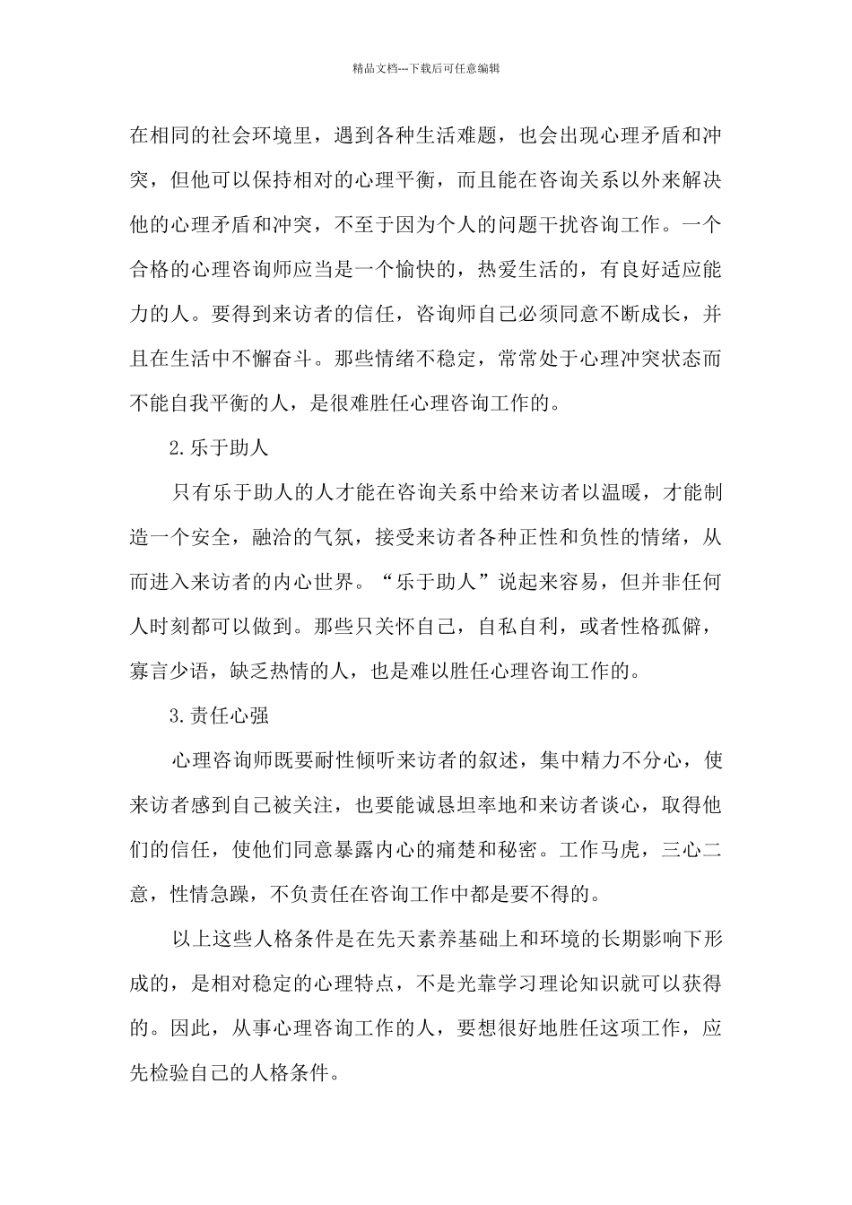 学前心理学网课心得5篇_第3页