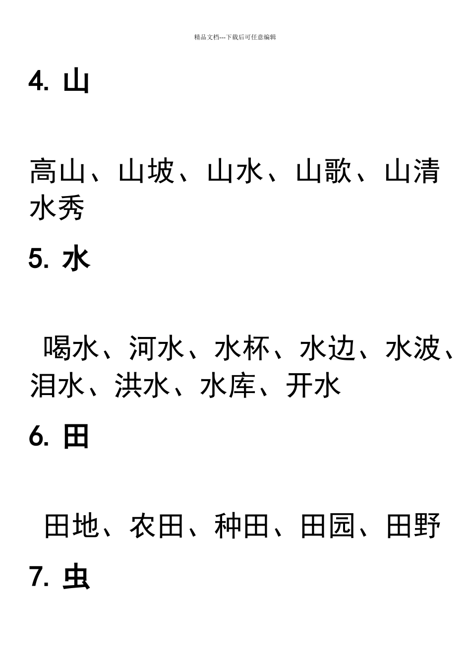 学前儿童基础字词_第2页