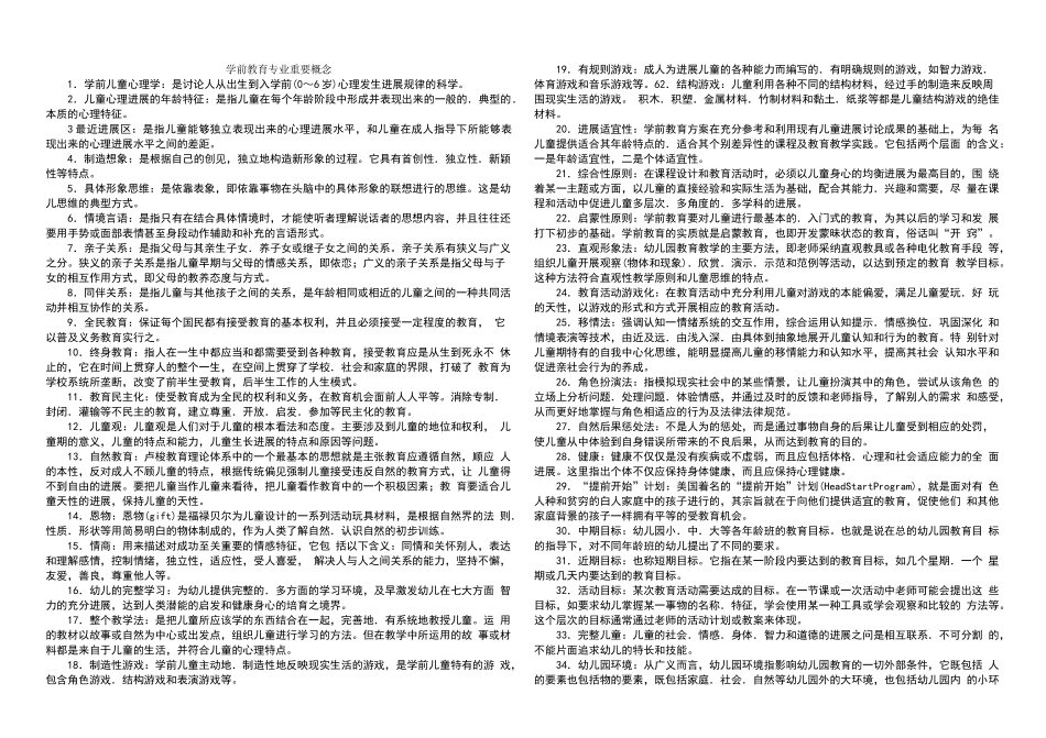 学前教育专业名词解释_第1页