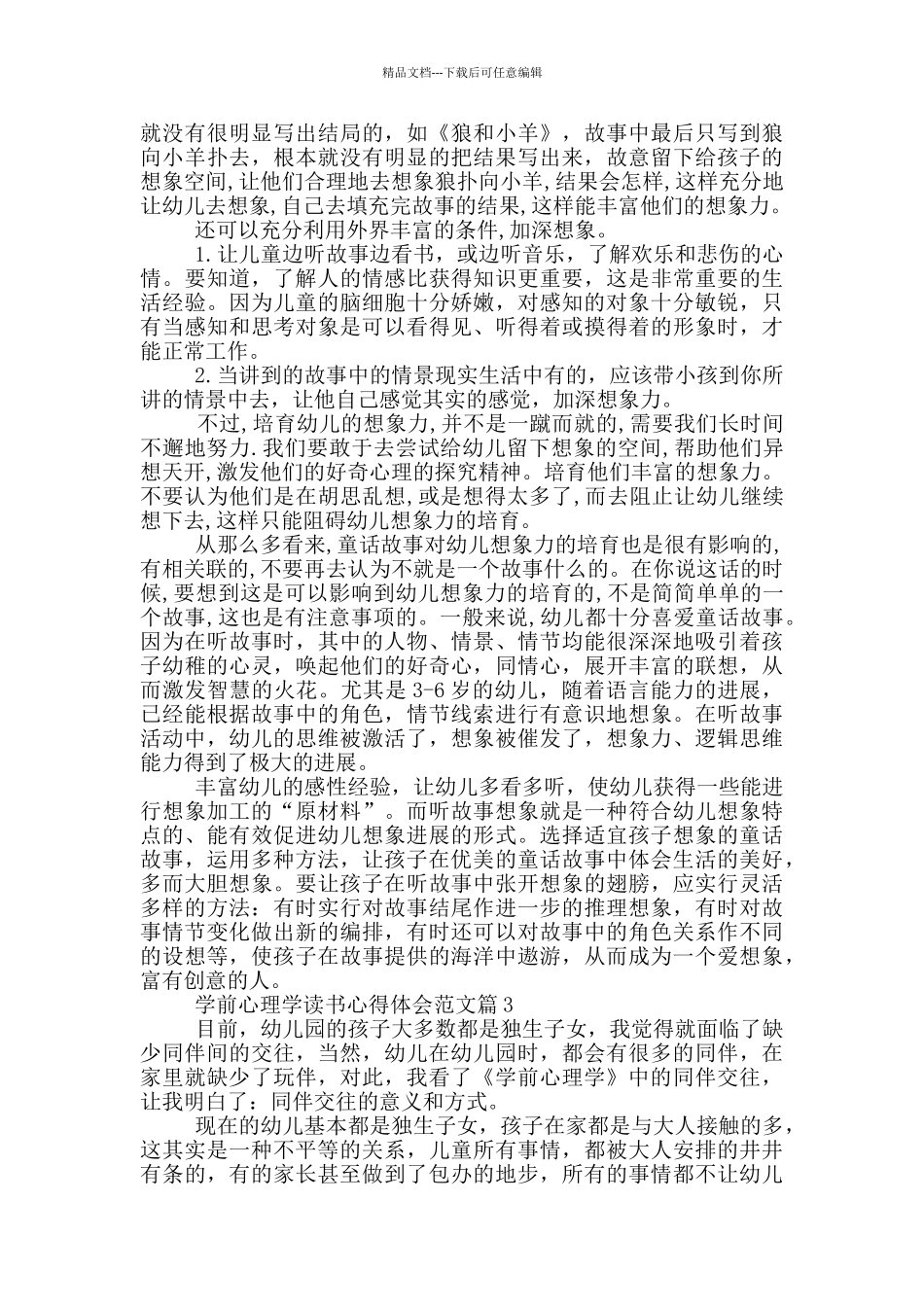学前心理学读书心得体会_第2页