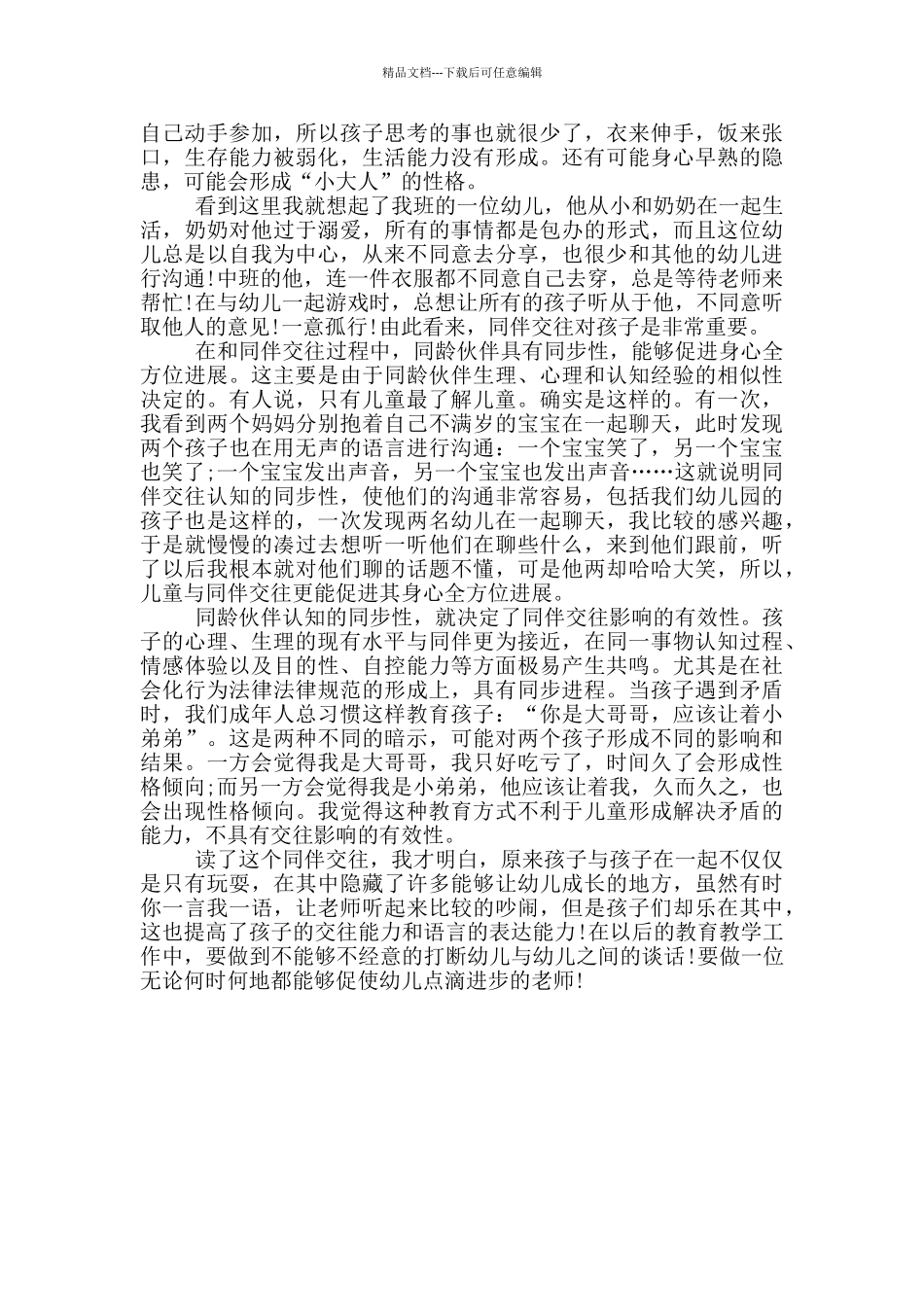 学前心理学读书心得体会_第3页