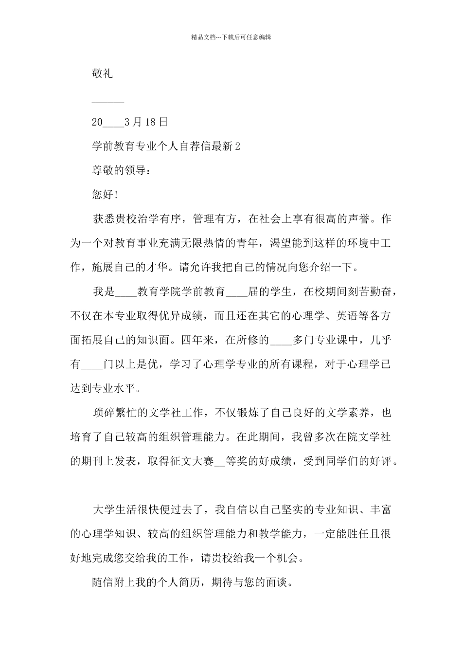 学前教育专业个人自荐信6篇_第2页