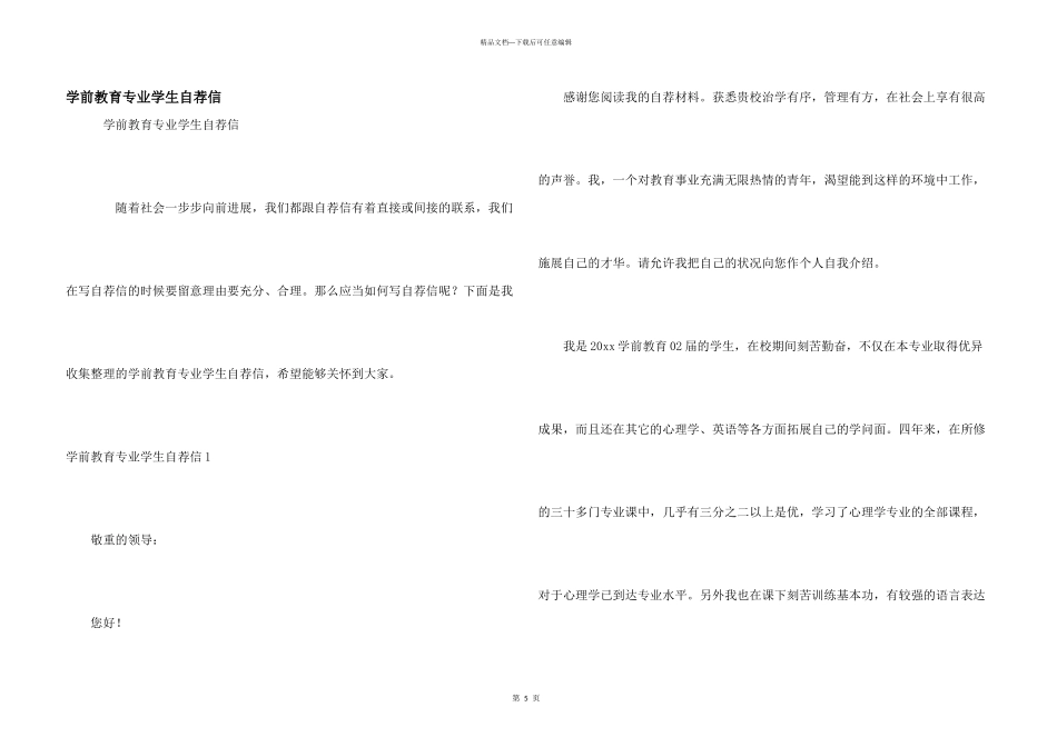 学前教育专业学生自荐信_第1页