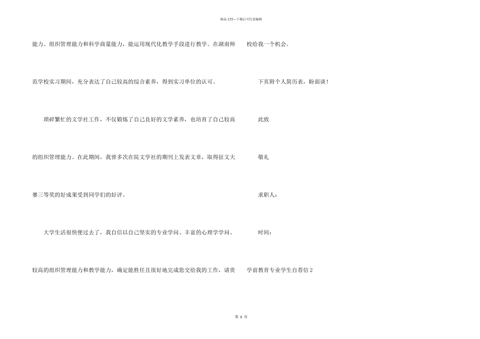 学前教育专业学生自荐信_第2页