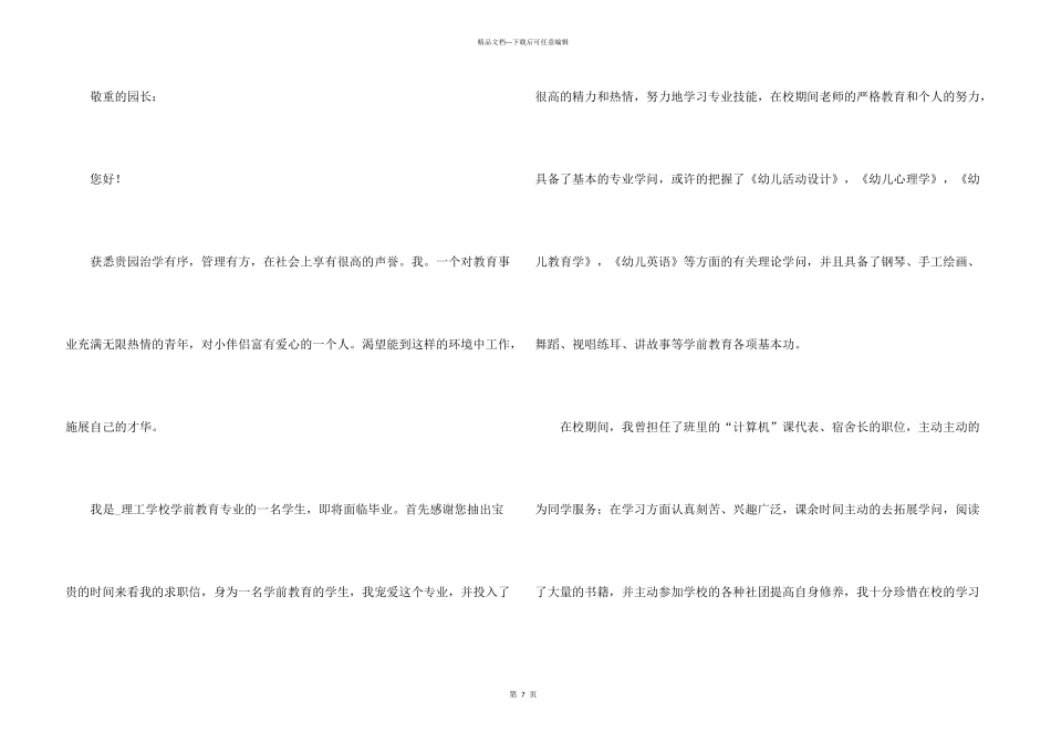 学前教育专业学生自荐信_第3页