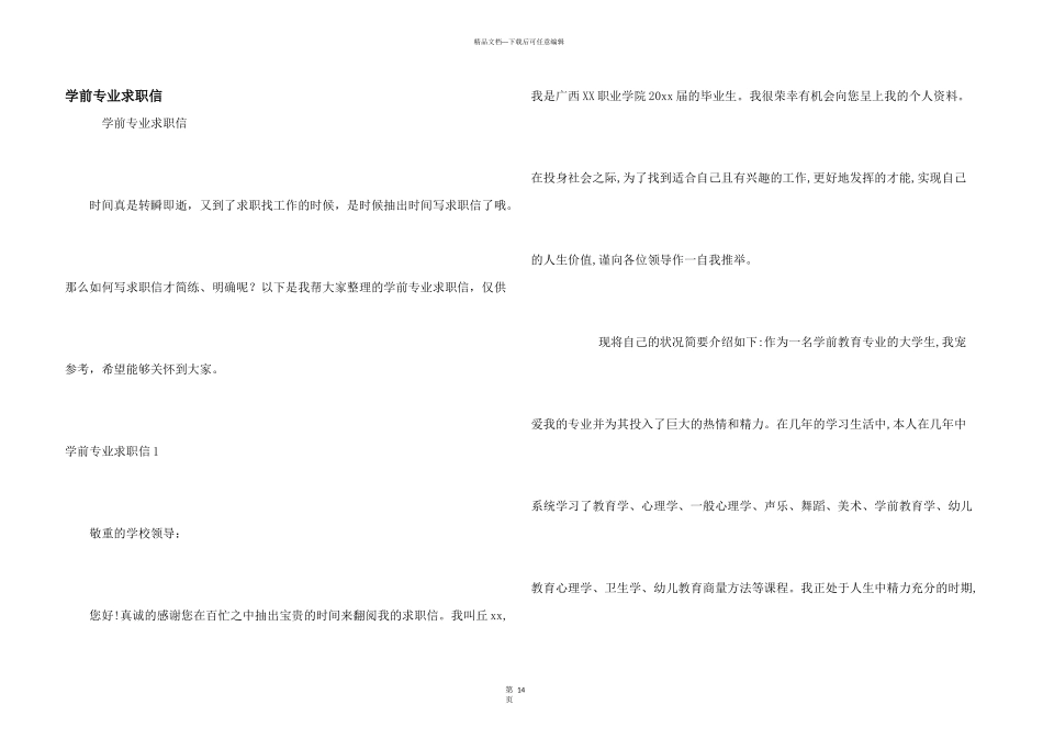 学前专业求职信_第1页