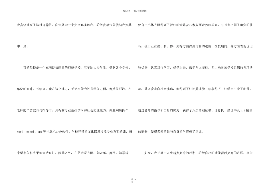 学前专业求职信_第3页