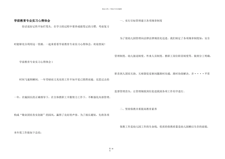 学前教育专业实习心得体会_第1页