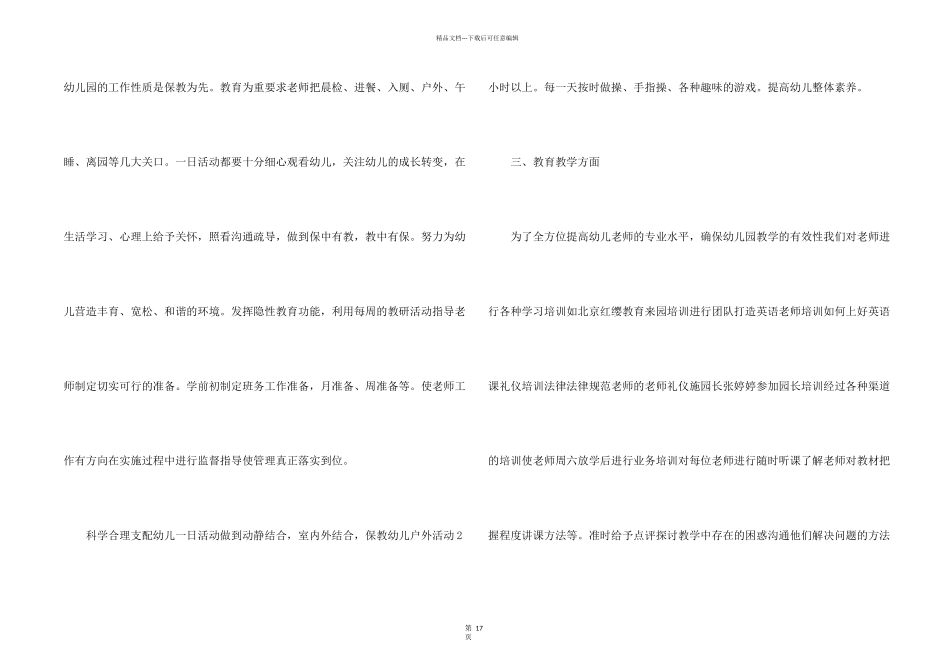 学前教育专业实习心得体会_第2页
