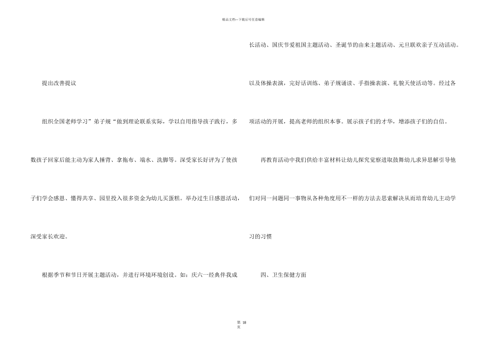 学前教育专业实习心得体会_第3页