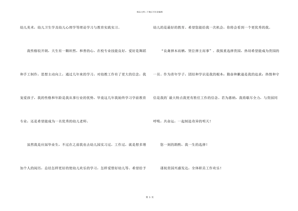 学前教育专业求职信_第2页