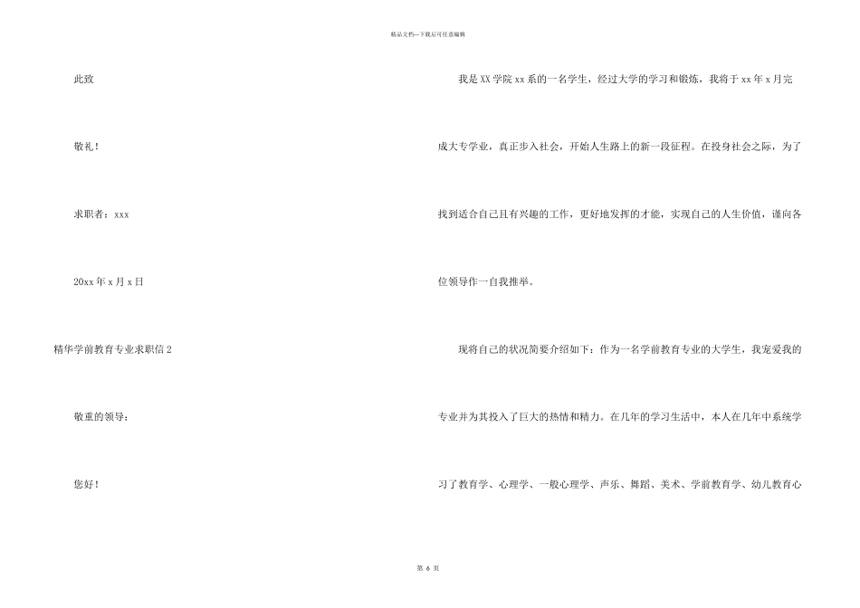 学前教育专业求职信_第3页