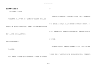 学前教育专业求职信