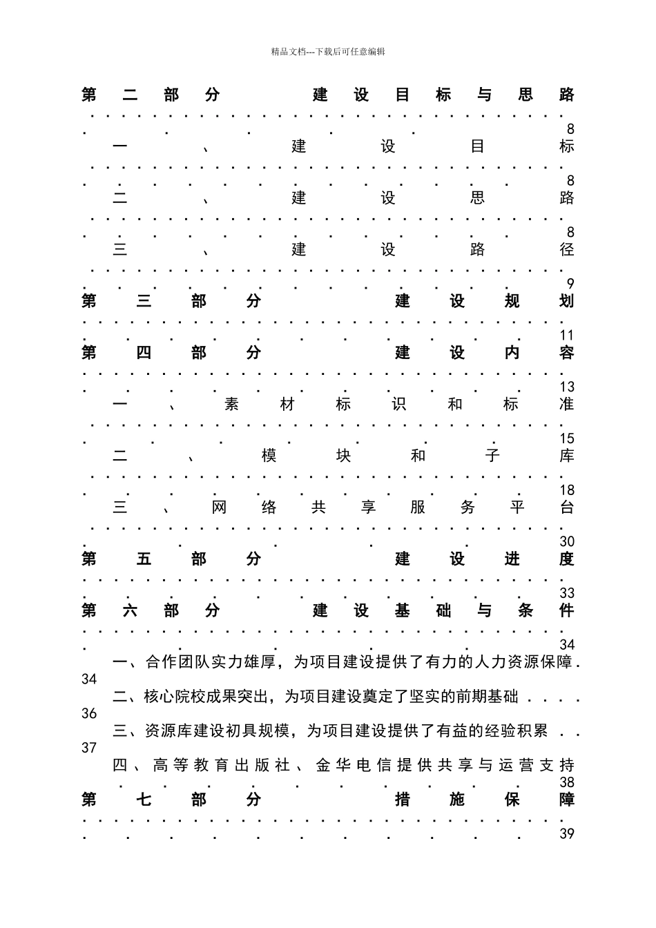 学前教育专业教学资源库建设方案_第2页