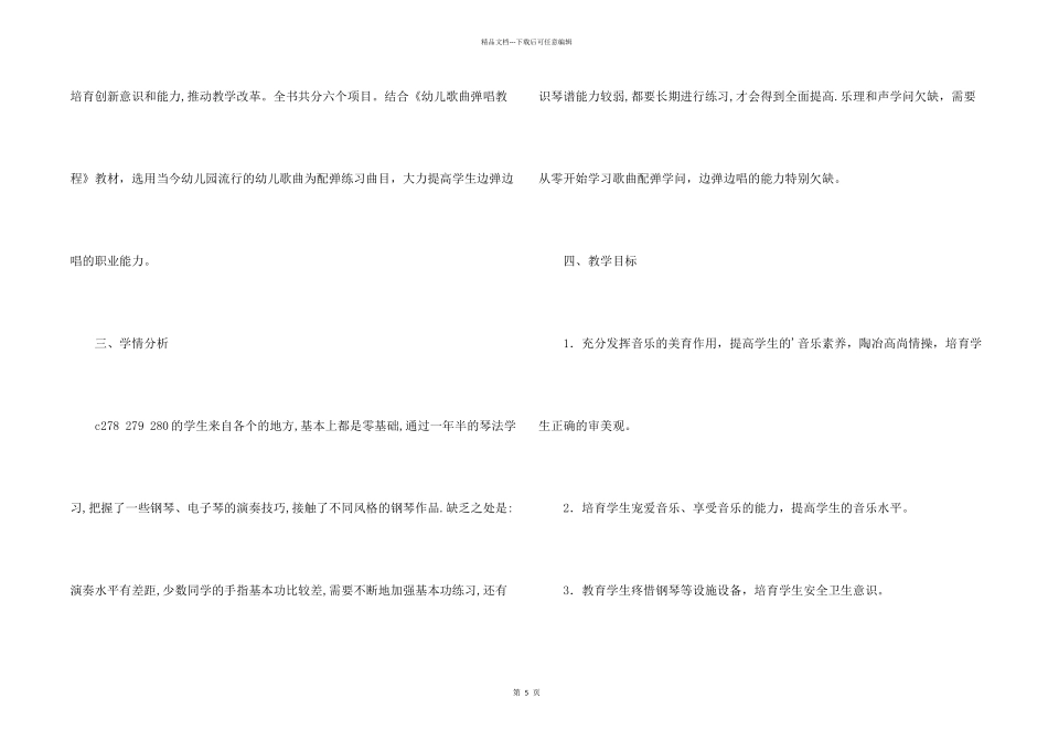 学前教育专业教学计划_第2页