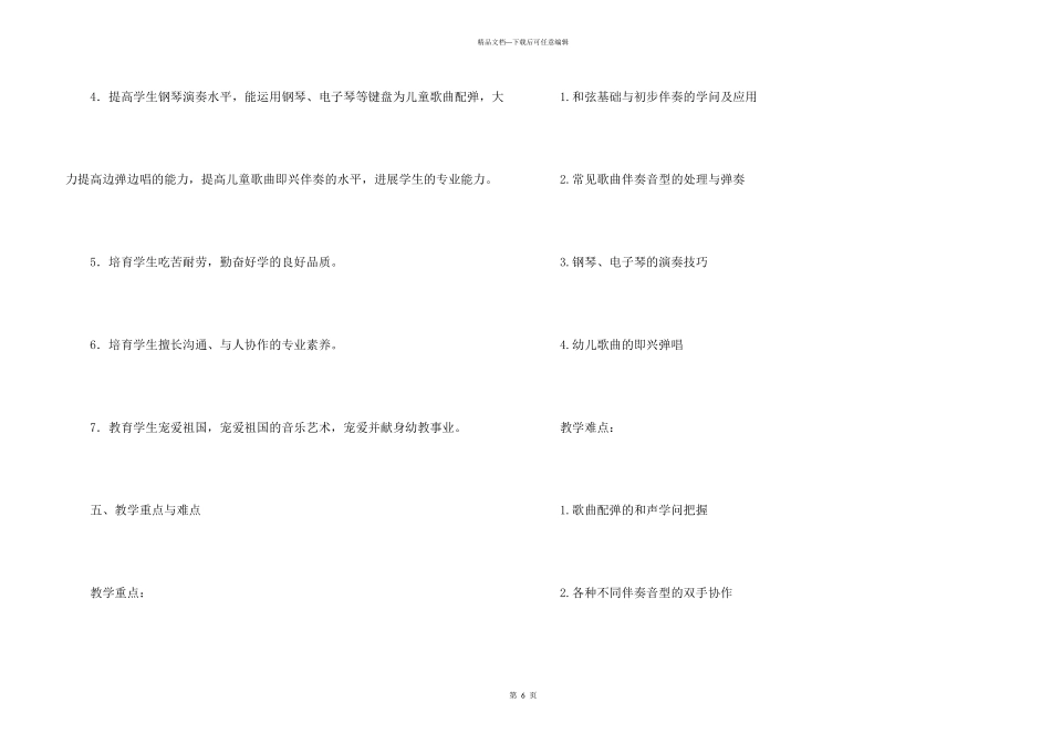学前教育专业教学计划_第3页