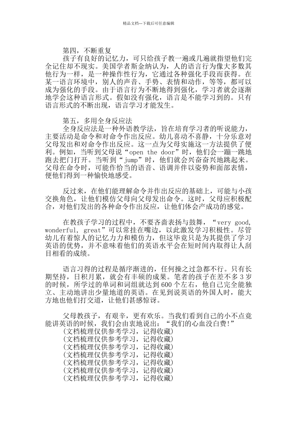 学前教幼儿学英语五个技巧分享_第2页