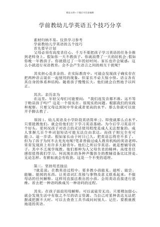 学前教幼儿学英语五个技巧分享