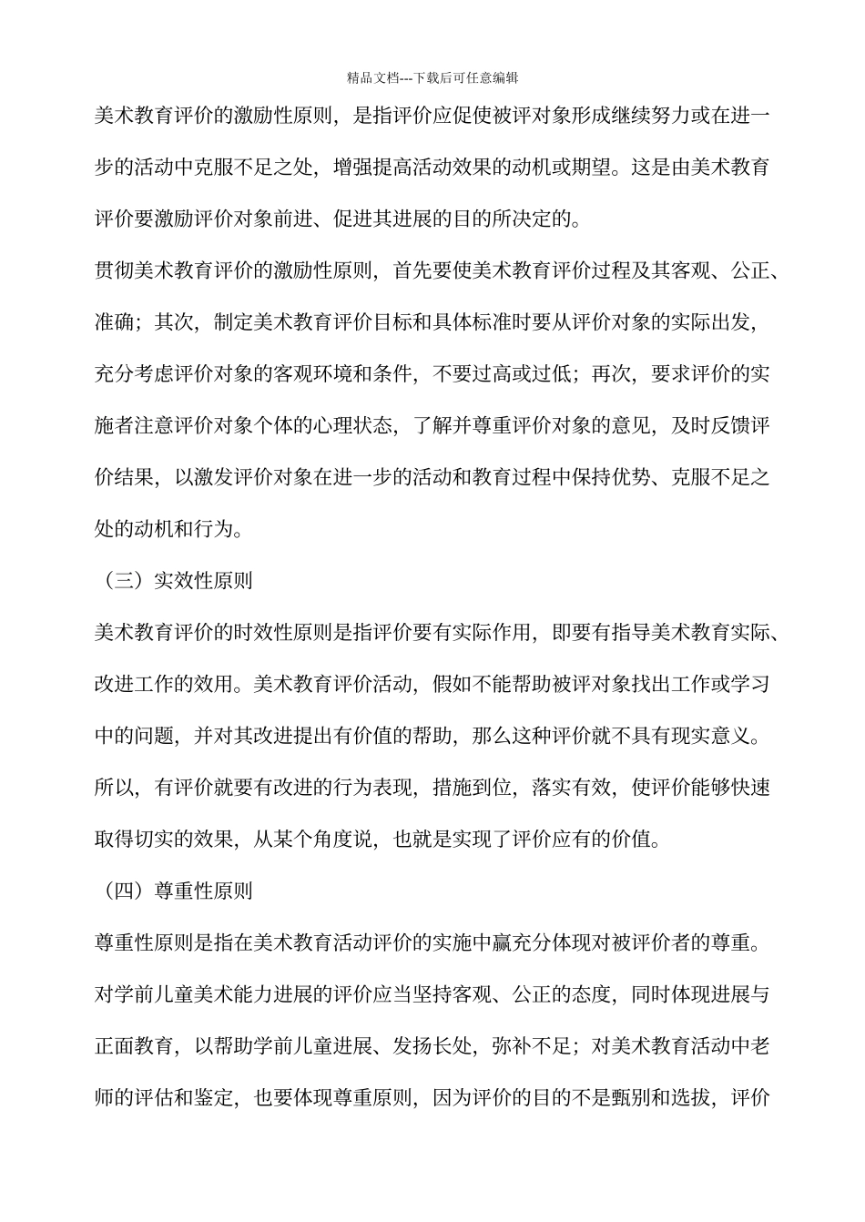 学前儿童美术教育评价_第3页