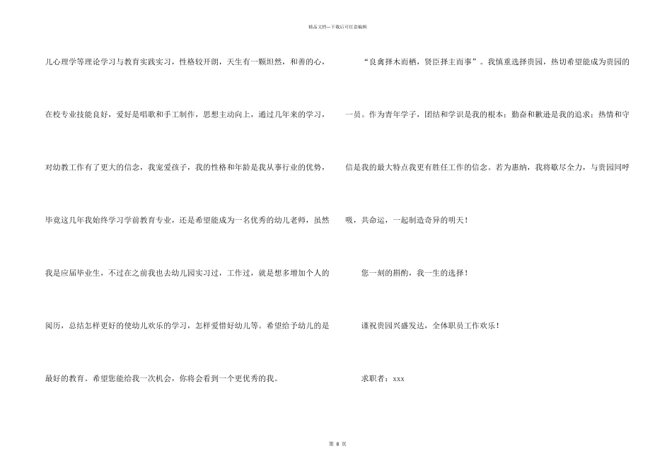 学前教育专业求职信合集八篇_第2页