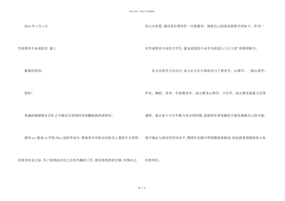 学前教育专业求职信合集八篇_第3页