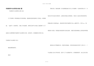 学前教育专业求职信合集八篇