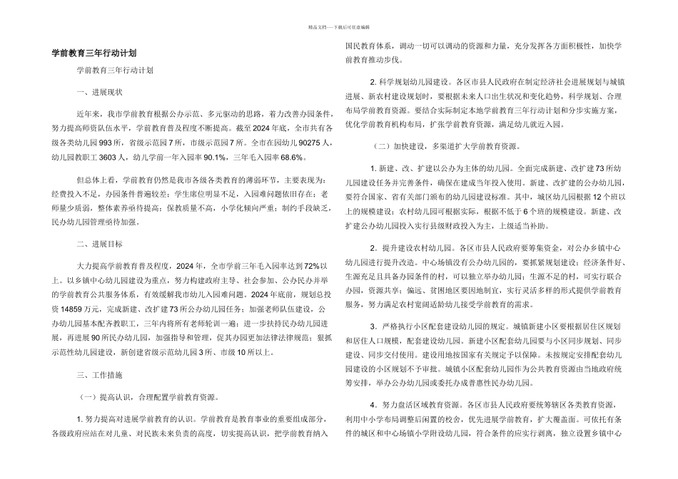 学前教育三年行动计划_第1页