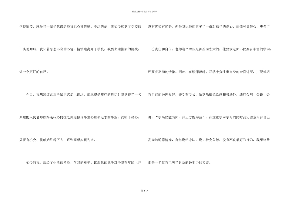 学前教育专业自我介绍_第2页