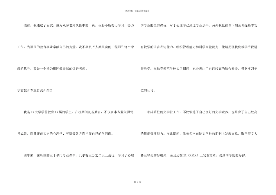 学前教育专业自我介绍_第3页