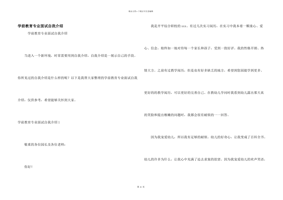 学前教育专业面试自我介绍_第1页