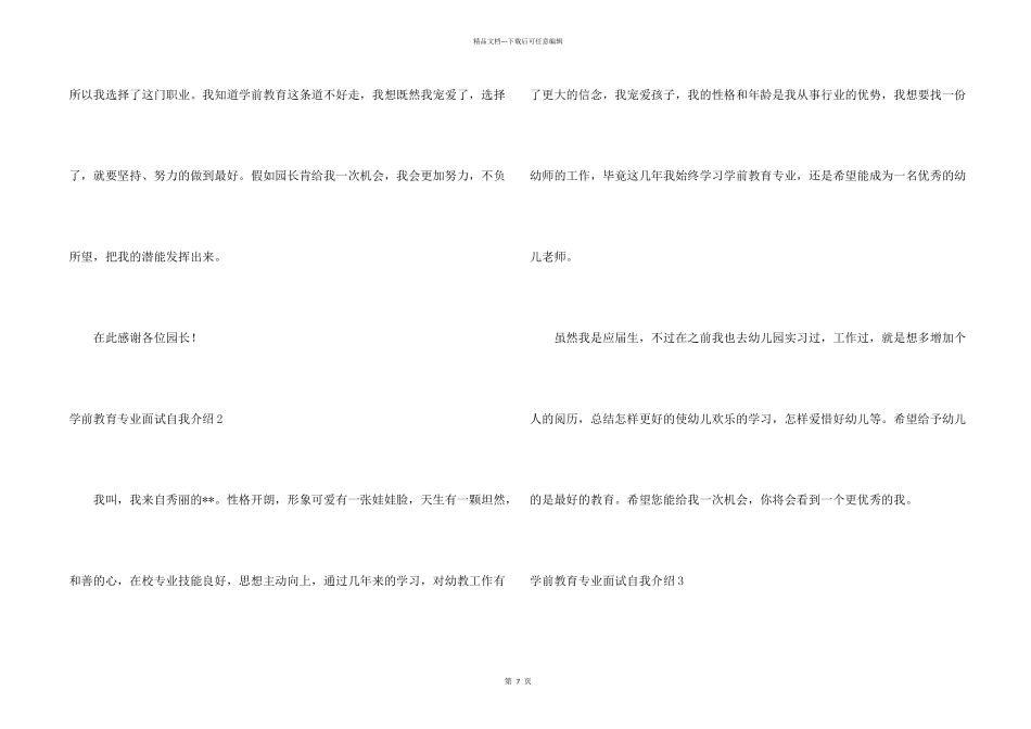 学前教育专业面试自我介绍_第2页