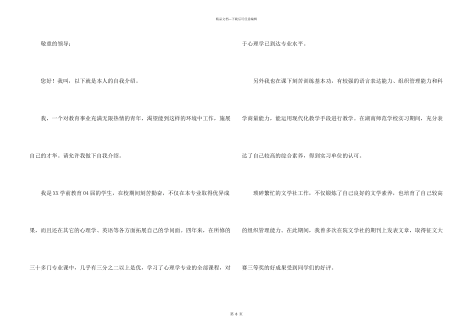 学前教育专业面试自我介绍_第3页
