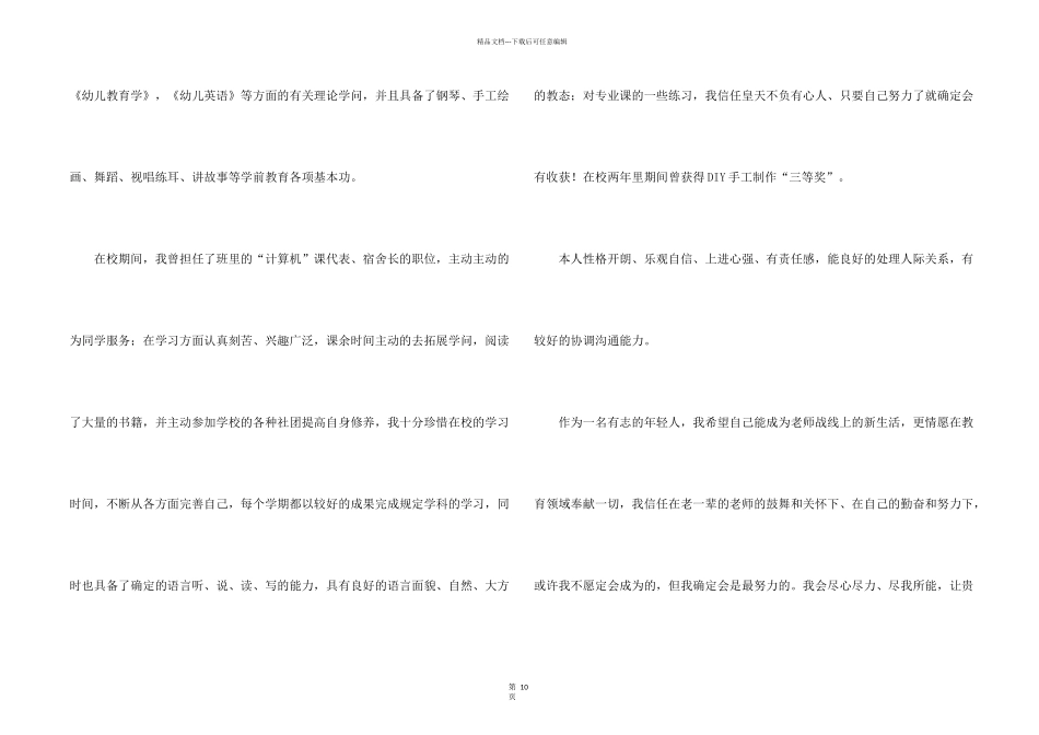 学前教育专业求职信集合9篇_第2页