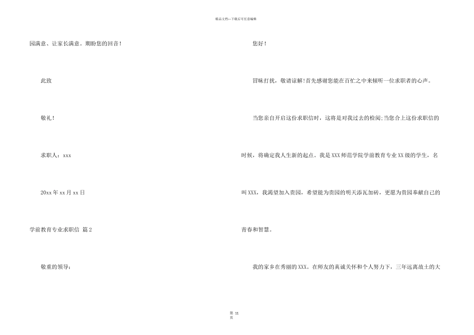 学前教育专业求职信集合9篇_第3页