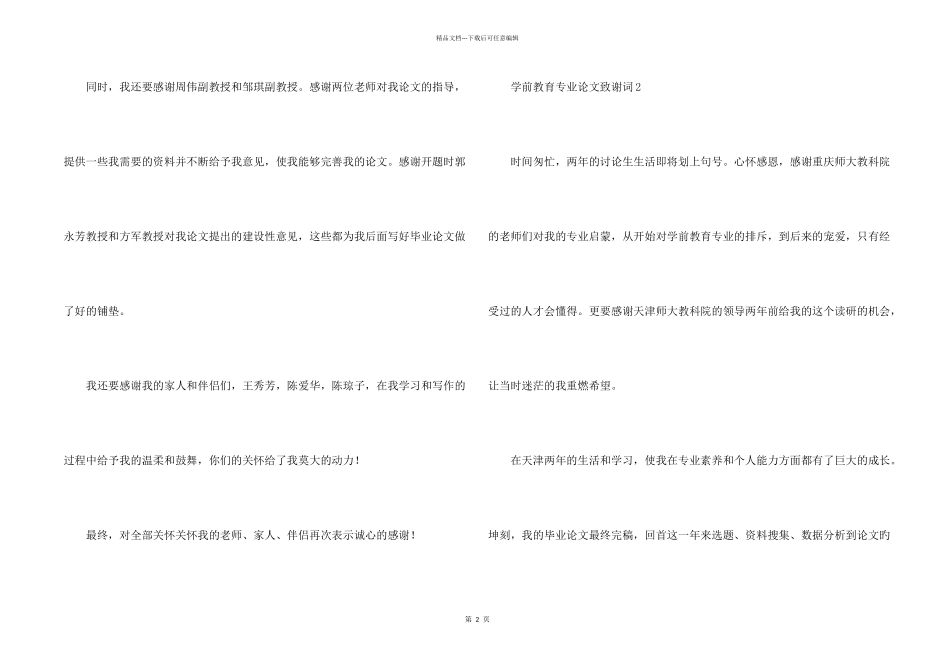 学前教育专业致谢词_第2页