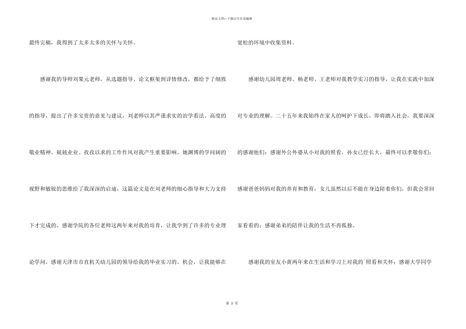 学前教育专业致谢词_第3页