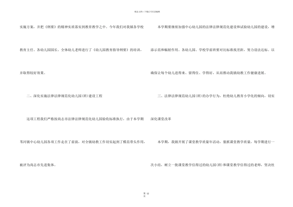 学前教育个人工作总结5篇_第2页