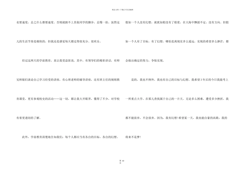 学前教育个人心得体会五篇_第2页