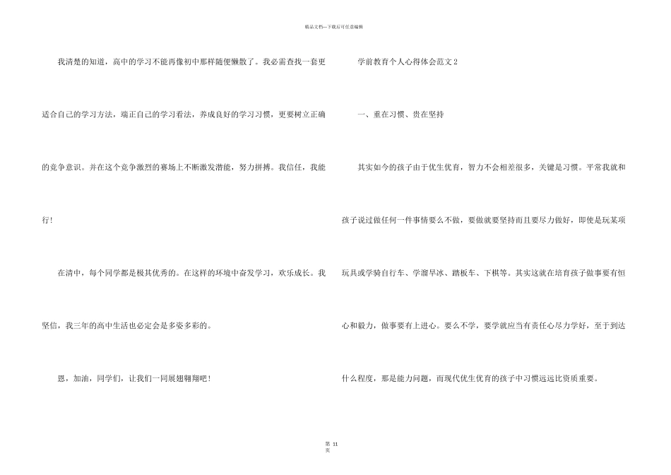 学前教育个人心得体会五篇_第3页