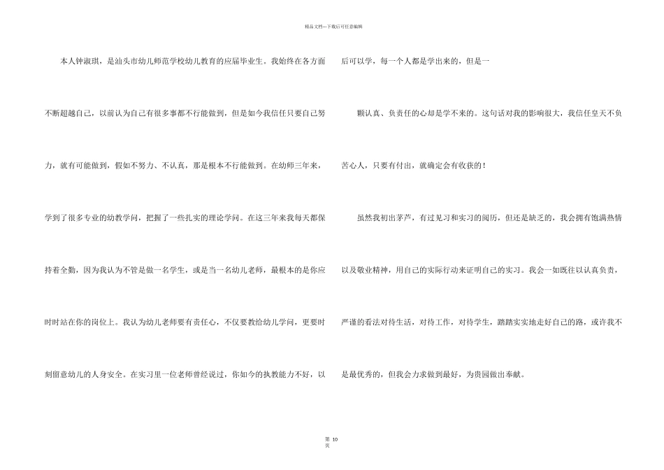 学前教育专业求职信锦集九篇_第2页