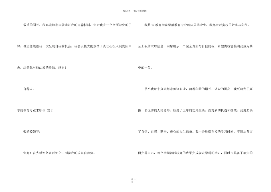 学前教育专业求职信锦集九篇_第3页