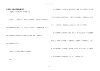 学前教育专业求职信锦集九篇